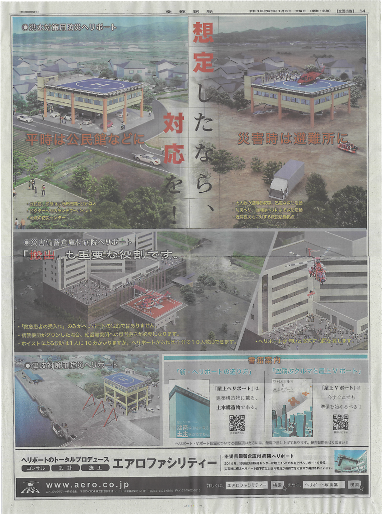 洪水対策用防災ヘリポート 災害備蓄倉庫付病院ヘリポート